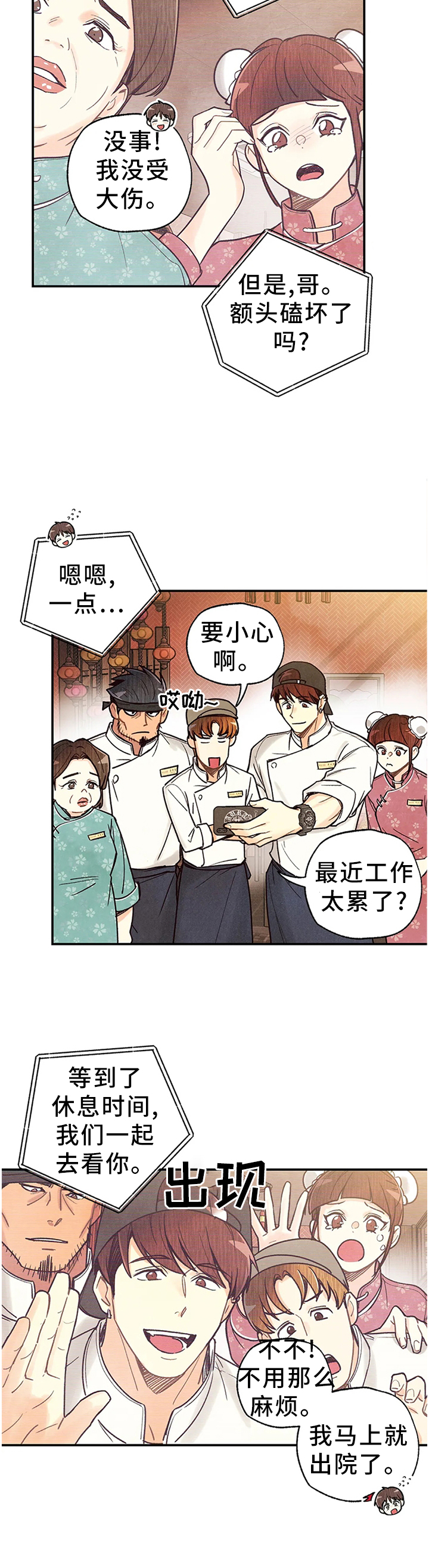 《身体刻印》漫画最新章节第80章：关心免费下拉式在线观看章节第【5】张图片