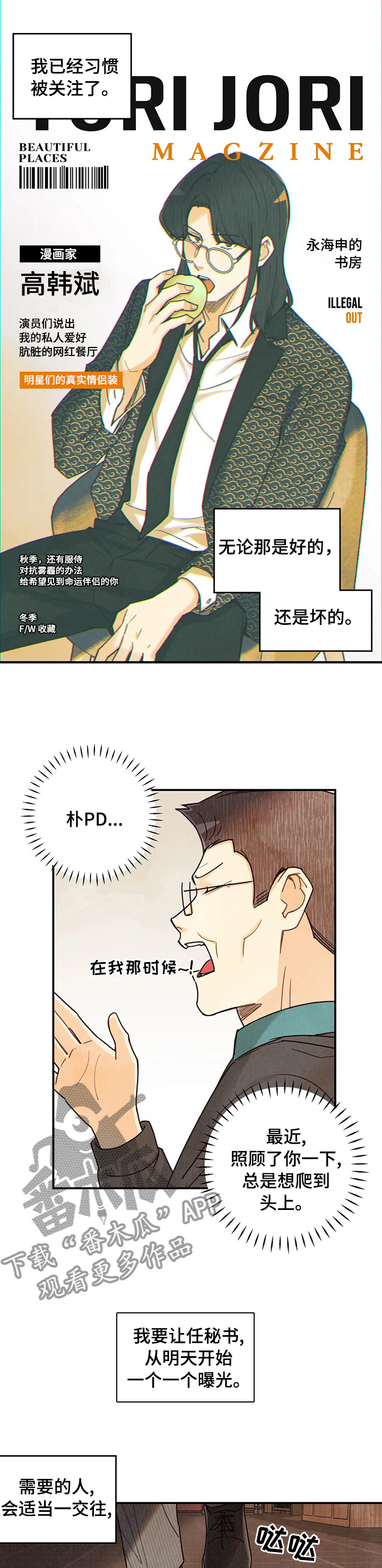 《身体刻印》漫画最新章节第92章：杀气免费下拉式在线观看章节第【9】张图片