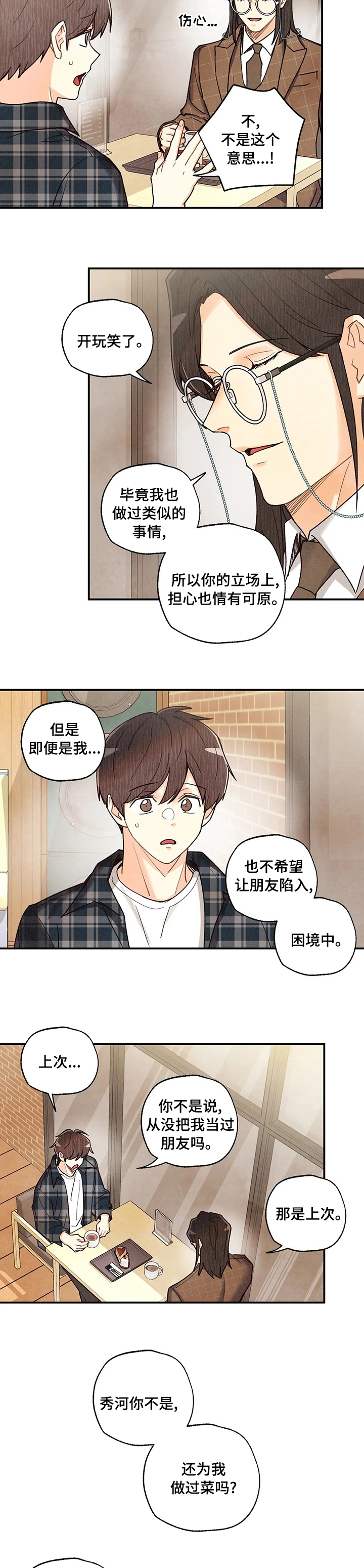 《身体刻印》漫画最新章节第98章：来找你啊免费下拉式在线观看章节第【6】张图片