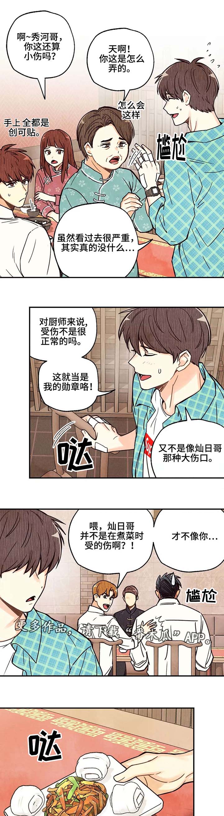 《身体刻印》漫画最新章节第4章：冷眼相待免费下拉式在线观看章节第【6】张图片