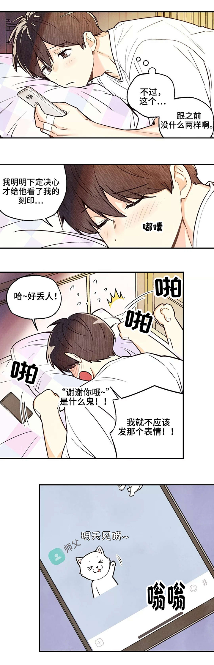 《身体刻印》漫画最新章节第15章：有得有失免费下拉式在线观看章节第【4】张图片