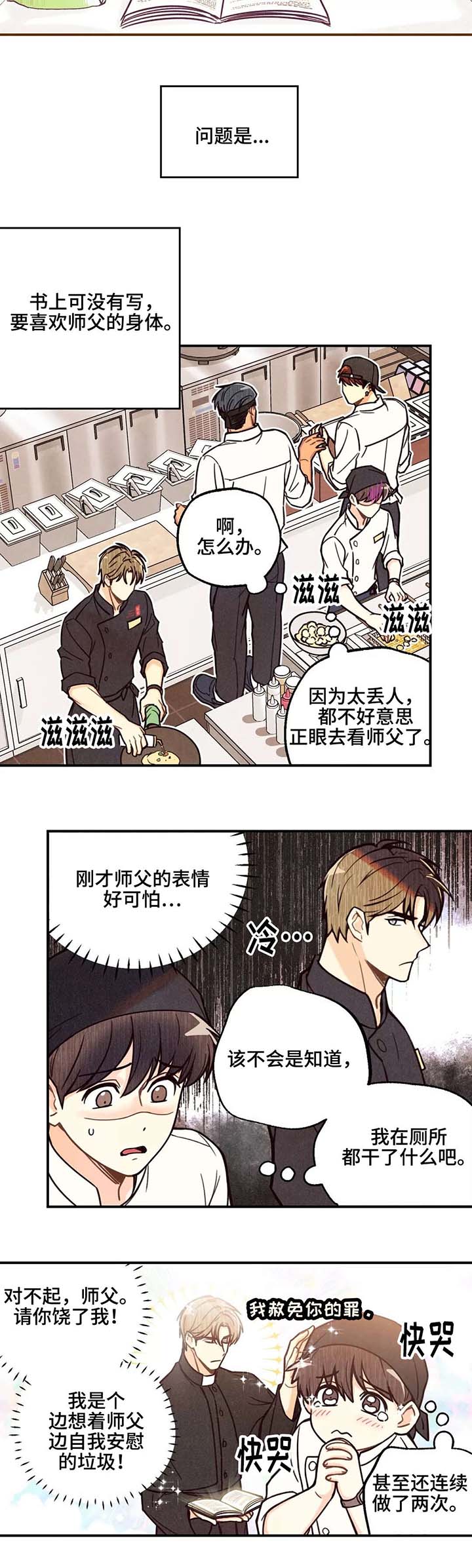 《身体刻印》漫画最新章节第2章：我和师父免费下拉式在线观看章节第【6】张图片