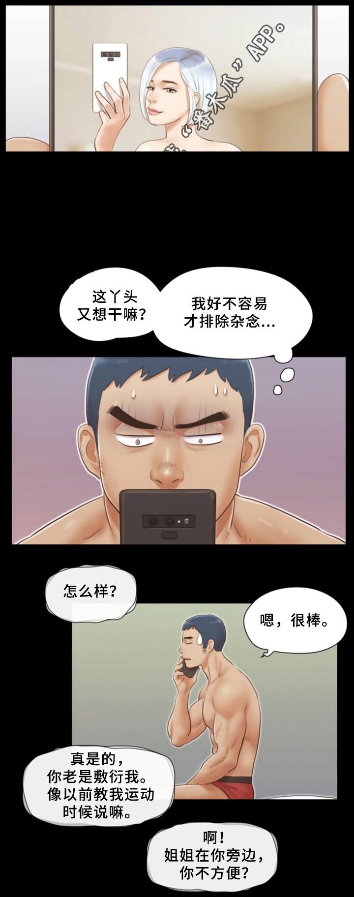 《旅行体验》漫画最新章节第27章：忍不住的诱惑免费下拉式在线观看章节第【6】张图片