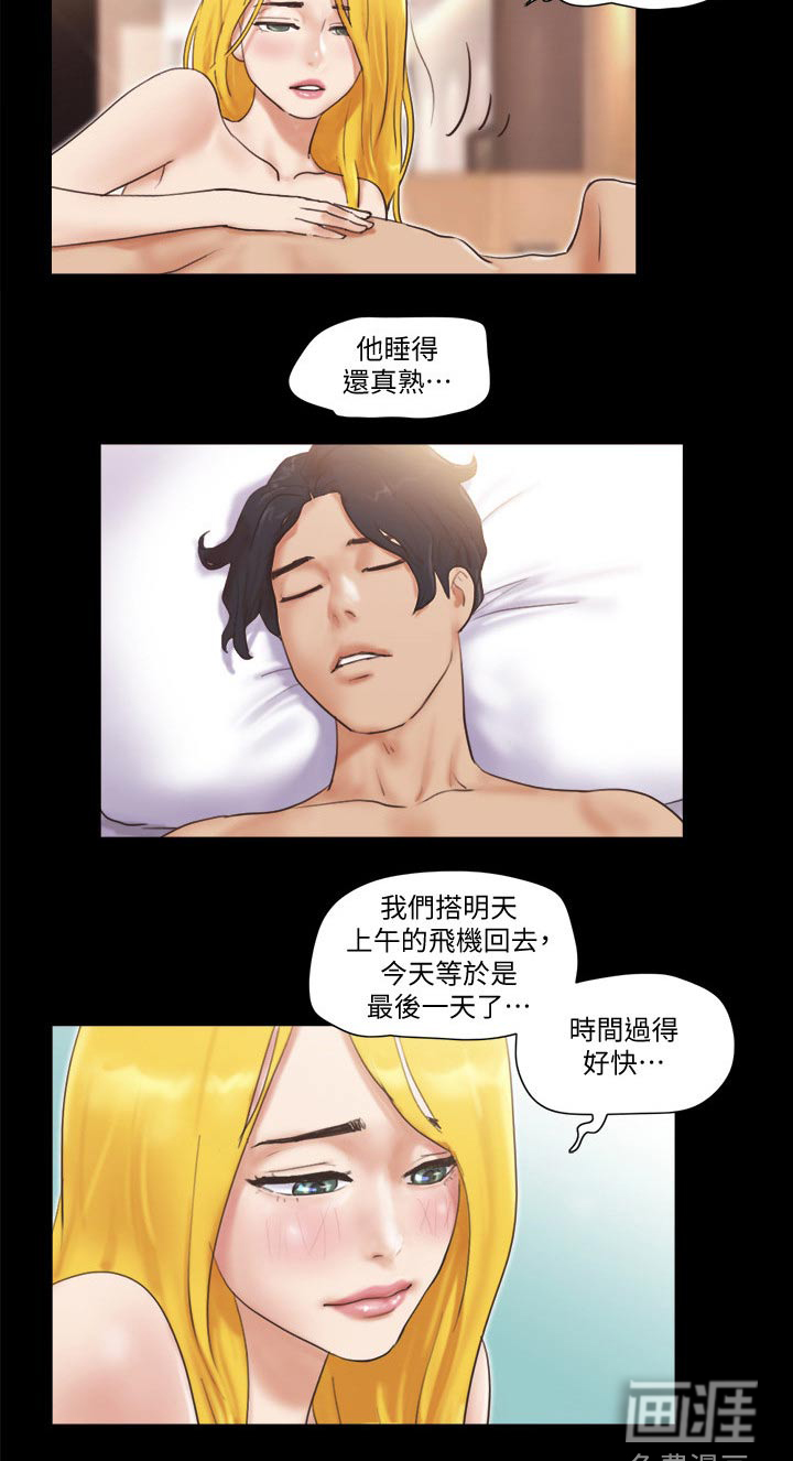 《旅行体验》漫画最新章节第47章：最后一天免费下拉式在线观看章节第【6】张图片