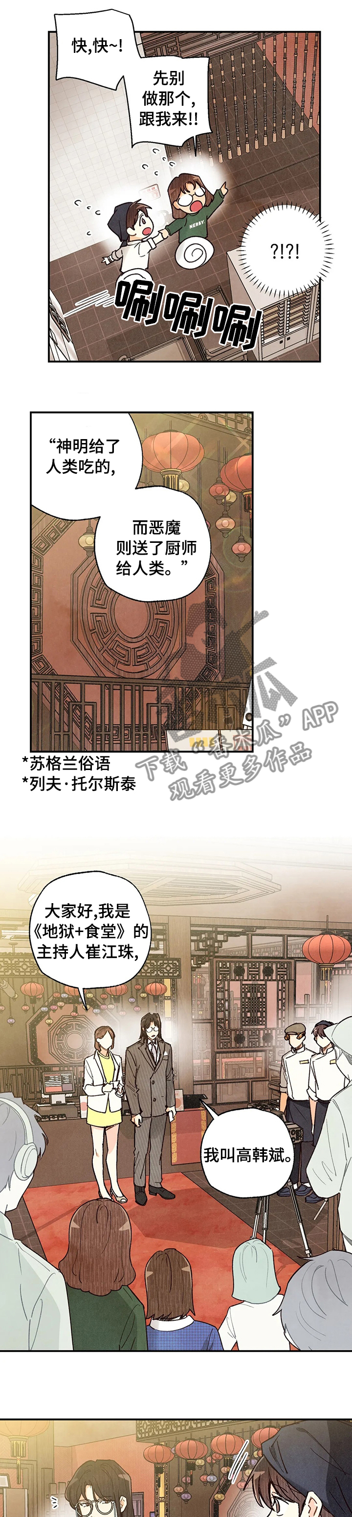 《身体刻印》漫画最新章节第86章：炸酱面免费下拉式在线观看章节第【5】张图片