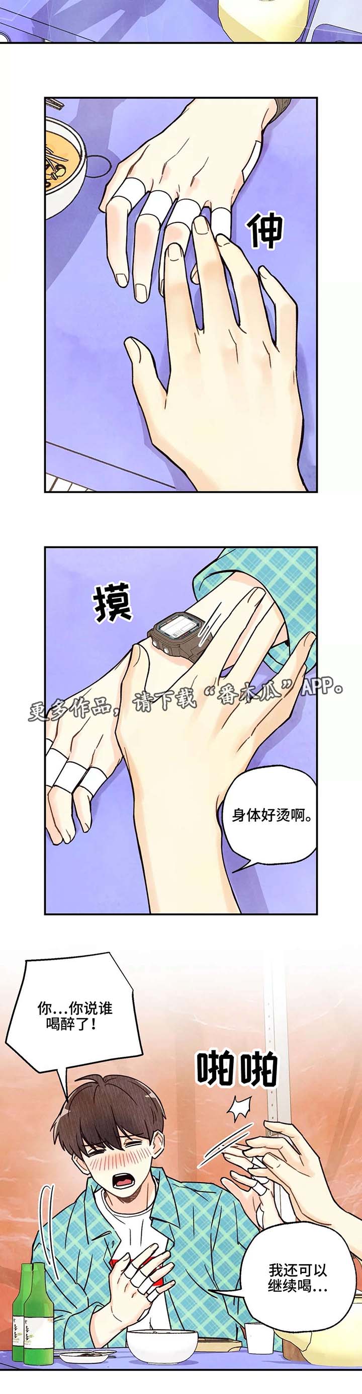 《身体刻印》漫画最新章节第5章：喝的烂醉免费下拉式在线观看章节第【2】张图片