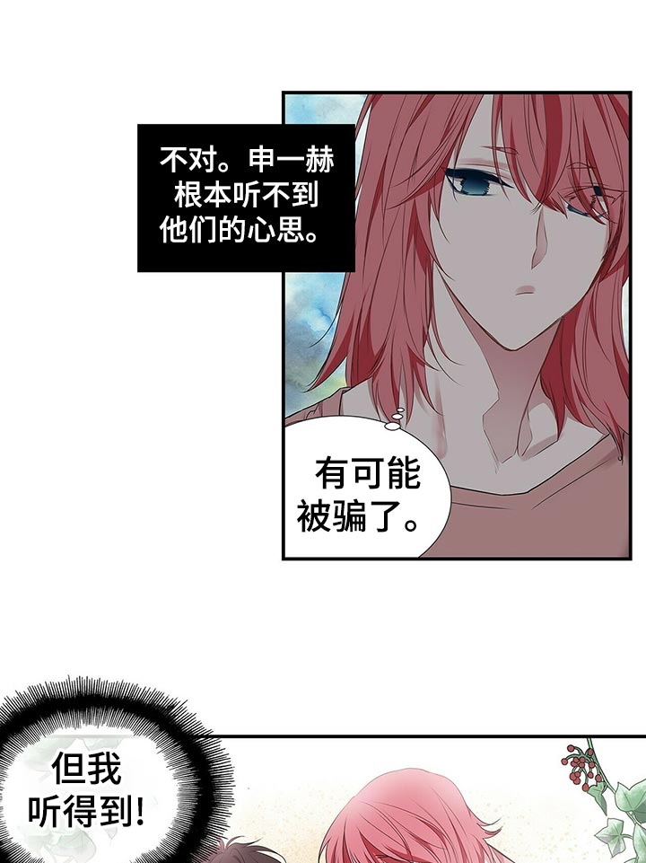 《特别研究》漫画最新章节第75章： 果然免费下拉式在线观看章节第【14】张图片