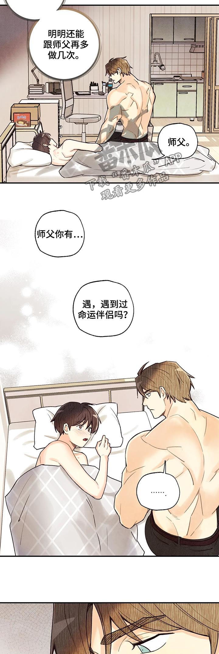 《身体刻印》漫画最新章节第60章：旺财免费下拉式在线观看章节第【11】张图片