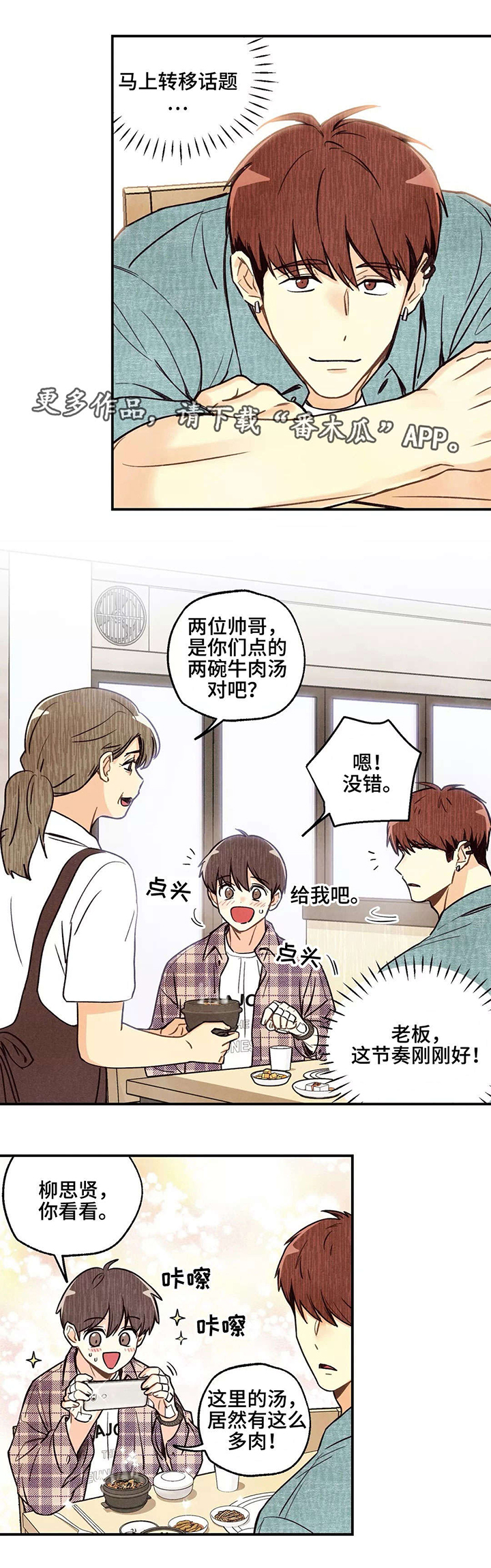 《身体刻印》漫画最新章节第13章：美食节目免费下拉式在线观看章节第【10】张图片