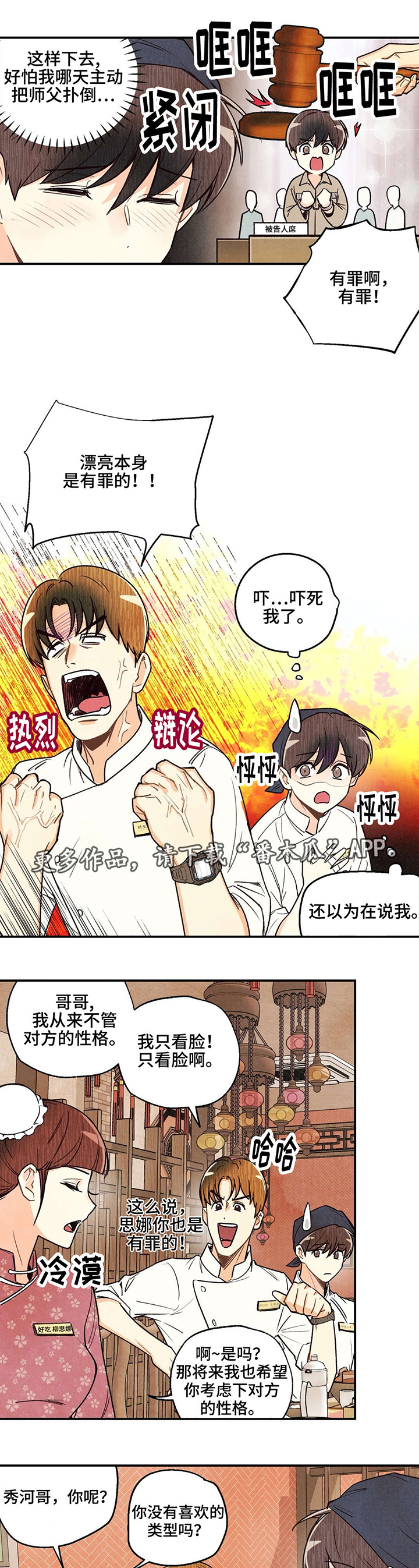 《身体刻印》漫画最新章节第20章：命运伴侣免费下拉式在线观看章节第【5】张图片