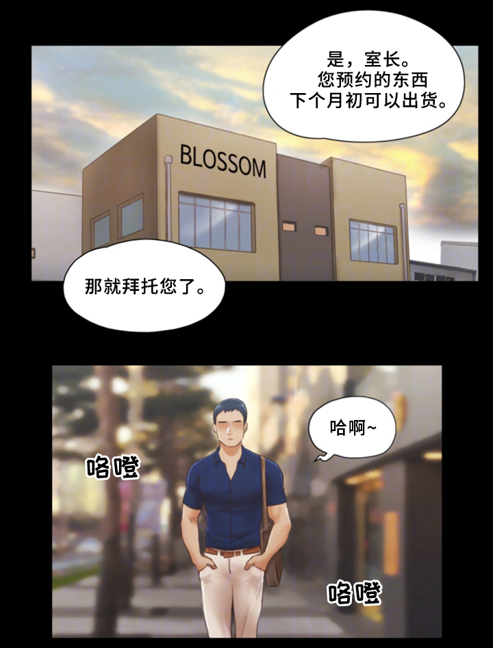 《旅行体验》漫画最新章节第24章：败露免费下拉式在线观看章节第【3】张图片