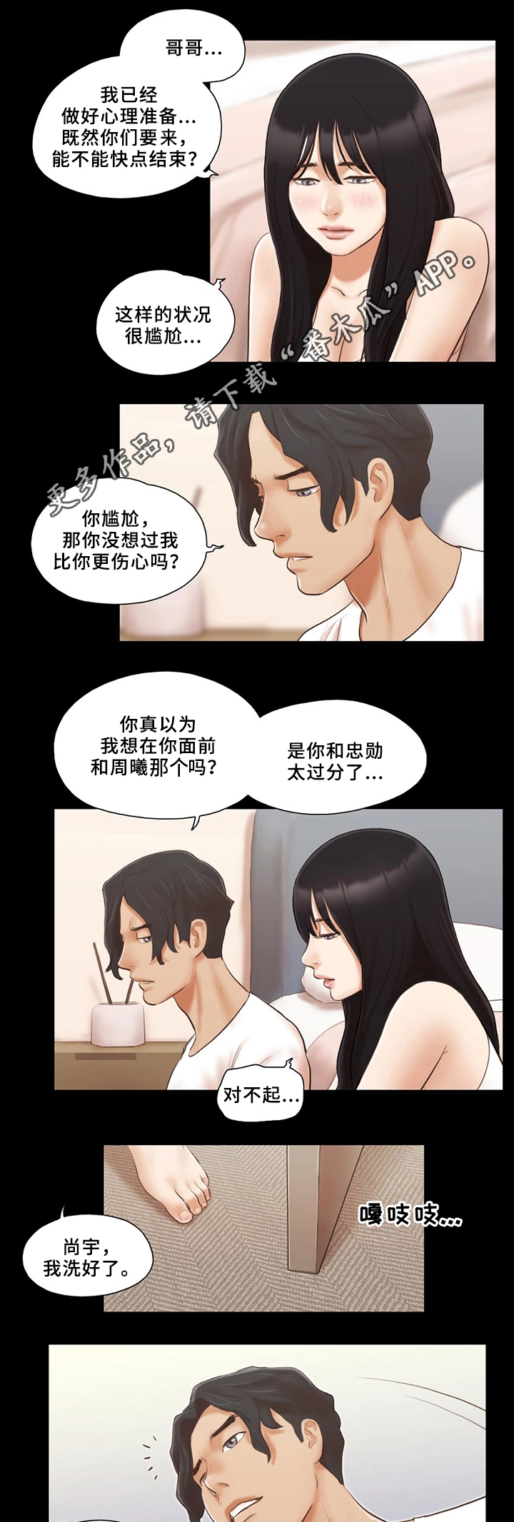 《旅行体验》漫画最新章节第26章：晚安免费下拉式在线观看章节第【11】张图片