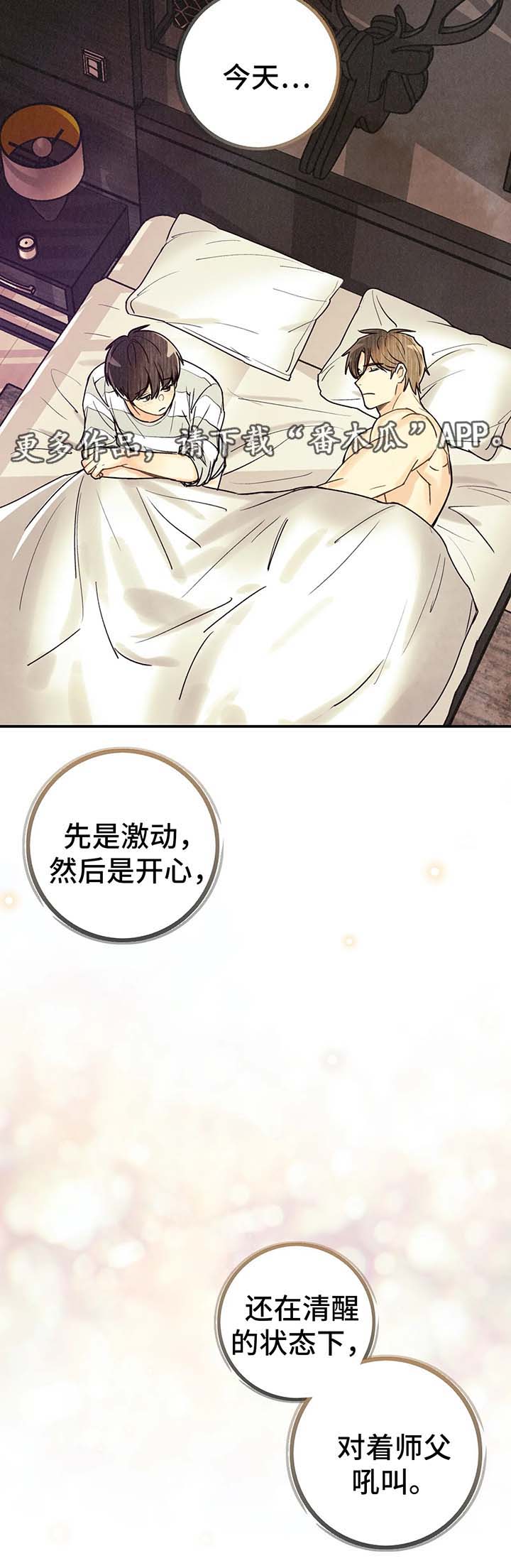 《身体刻印》漫画最新章节第46章：断片免费下拉式在线观看章节第【2】张图片