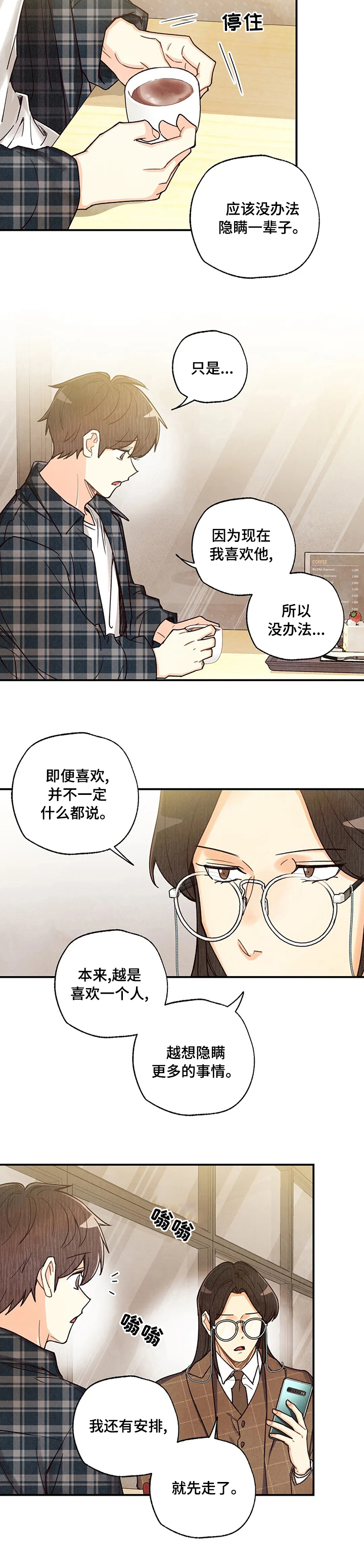 《身体刻印》漫画最新章节第98章：来找你啊免费下拉式在线观看章节第【4】张图片