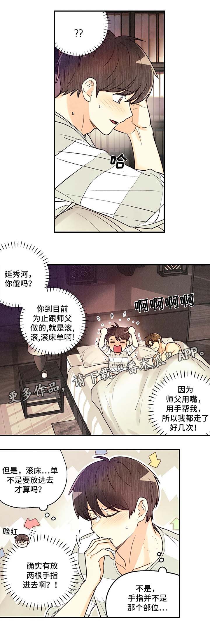 《身体刻印》漫画最新章节第47章：我...喜欢他免费下拉式在线观看章节第【11】张图片