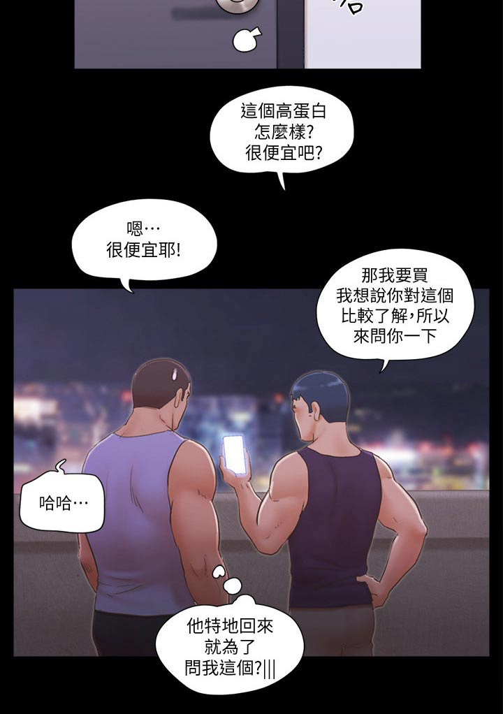 《旅行体验》漫画最新章节第47章：最后一天免费下拉式在线观看章节第【13】张图片