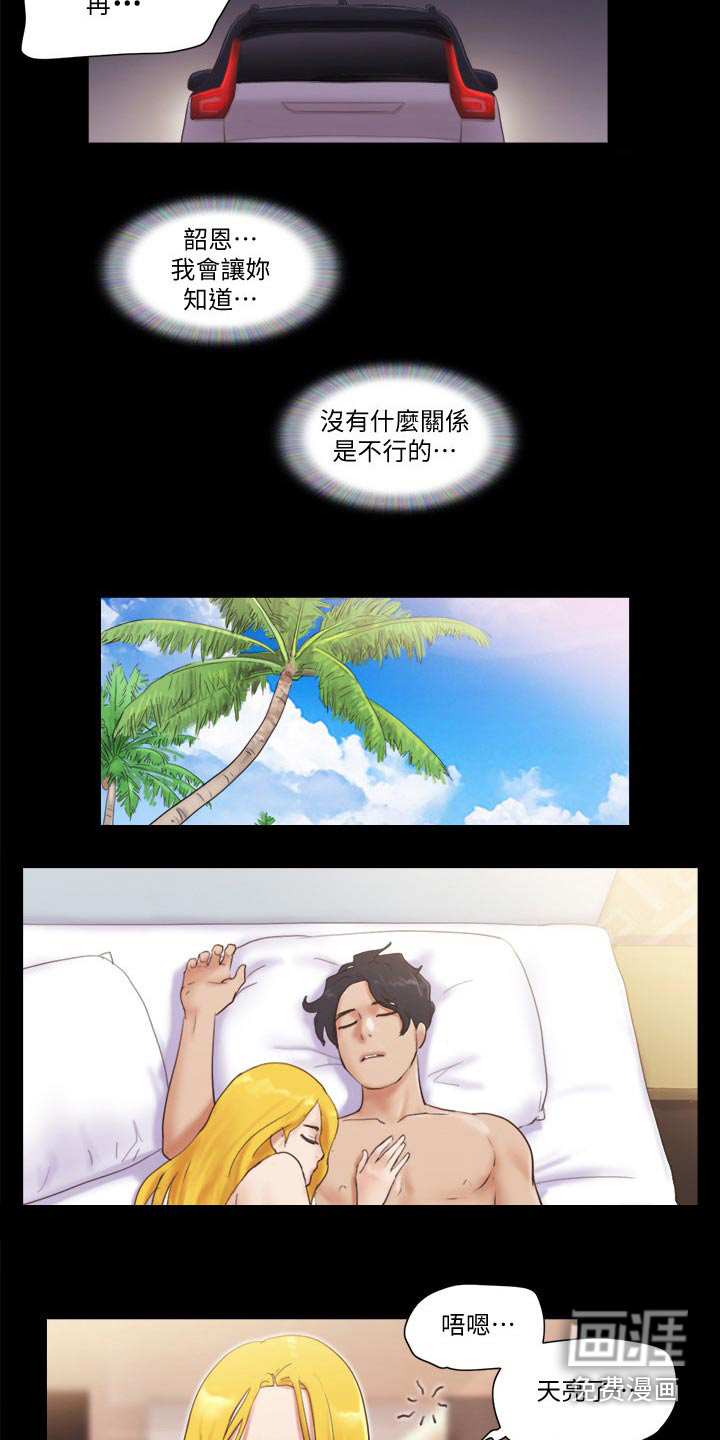 《旅行体验》漫画最新章节第47章：最后一天免费下拉式在线观看章节第【7】张图片