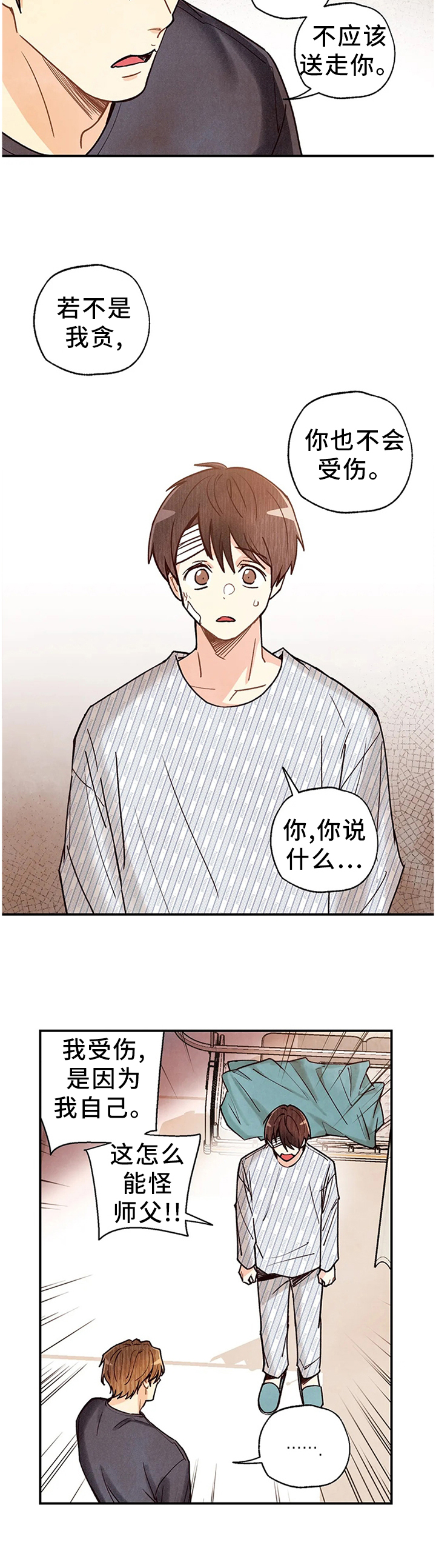 《身体刻印》漫画最新章节第78章：这个吻代表着什么!?免费下拉式在线观看章节第【5】张图片