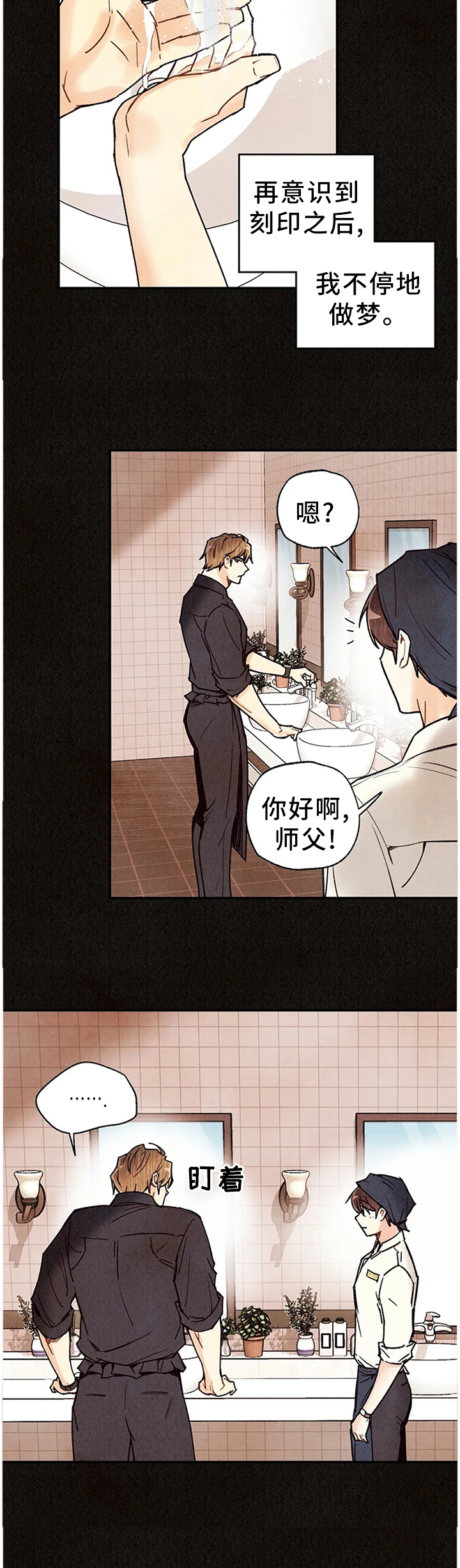 《身体刻印》漫画最新章节第74章：梦境与现实免费下拉式在线观看章节第【7】张图片