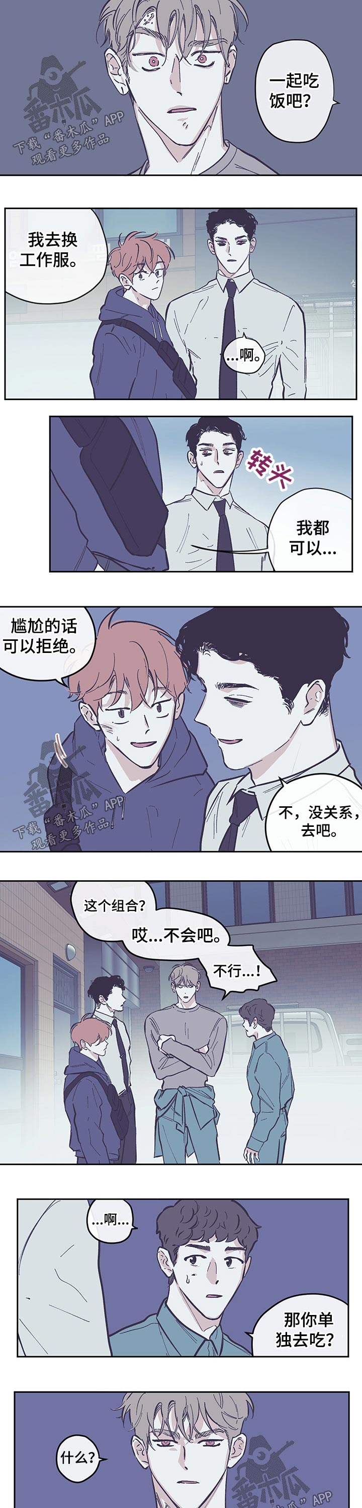 《阴谋与争斗》漫画最新章节第99章：【第三季】吃饭免费下拉式在线观看章节第【5】张图片