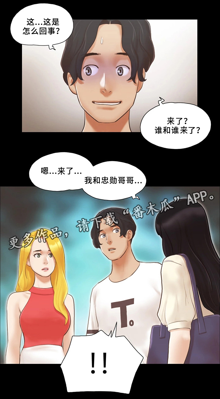 《旅行体验》漫画最新章节第24章：败露免费下拉式在线观看章节第【4】张图片