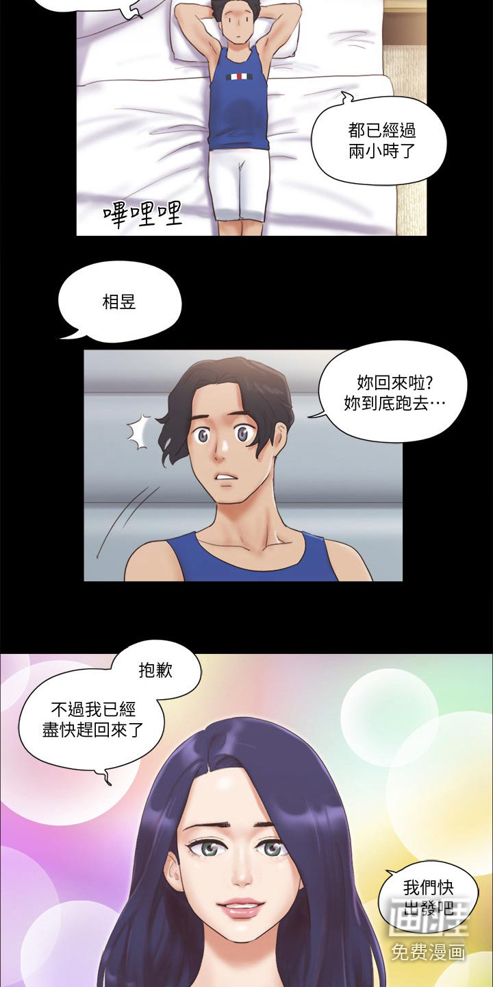 《旅行体验》漫画最新章节第47章：最后一天免费下拉式在线观看章节第【2】张图片