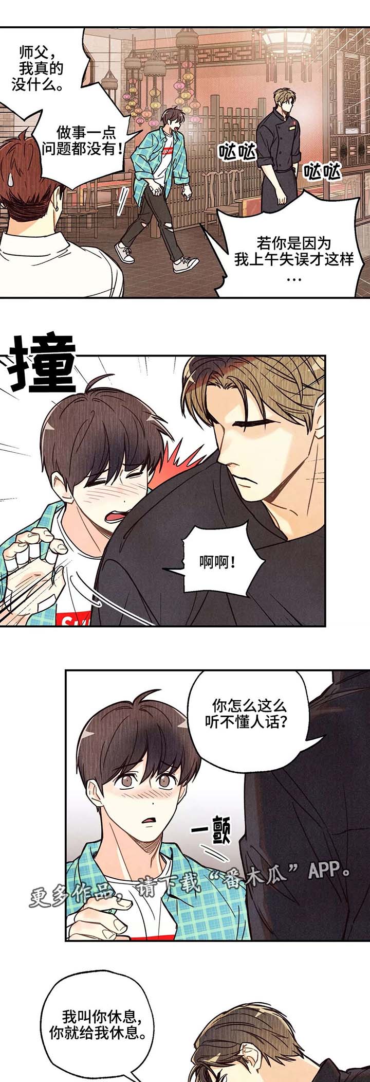 《身体刻印》漫画最新章节第4章：冷眼相待免费下拉式在线观看章节第【3】张图片