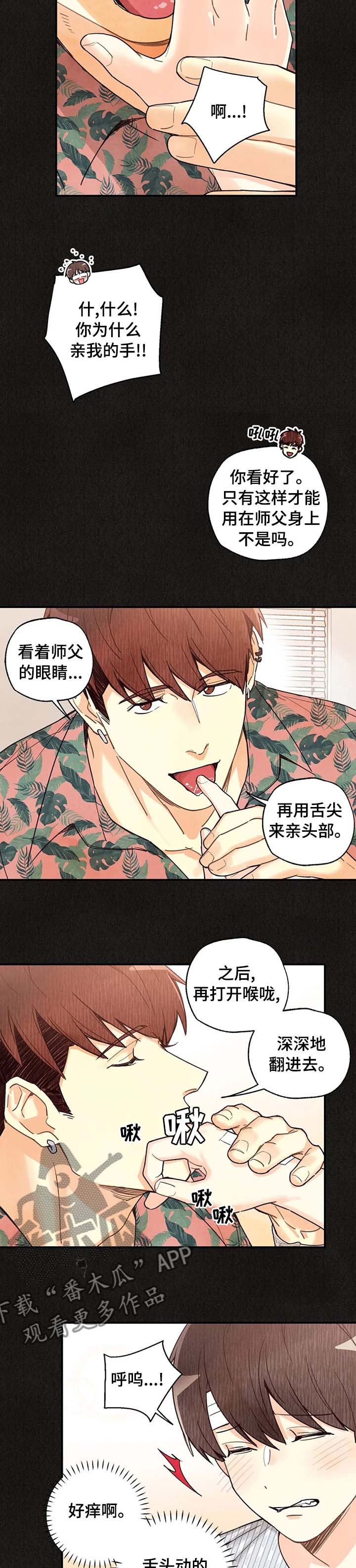 《身体刻印》漫画最新章节第82章：喝个茶再走免费下拉式在线观看章节第【11】张图片