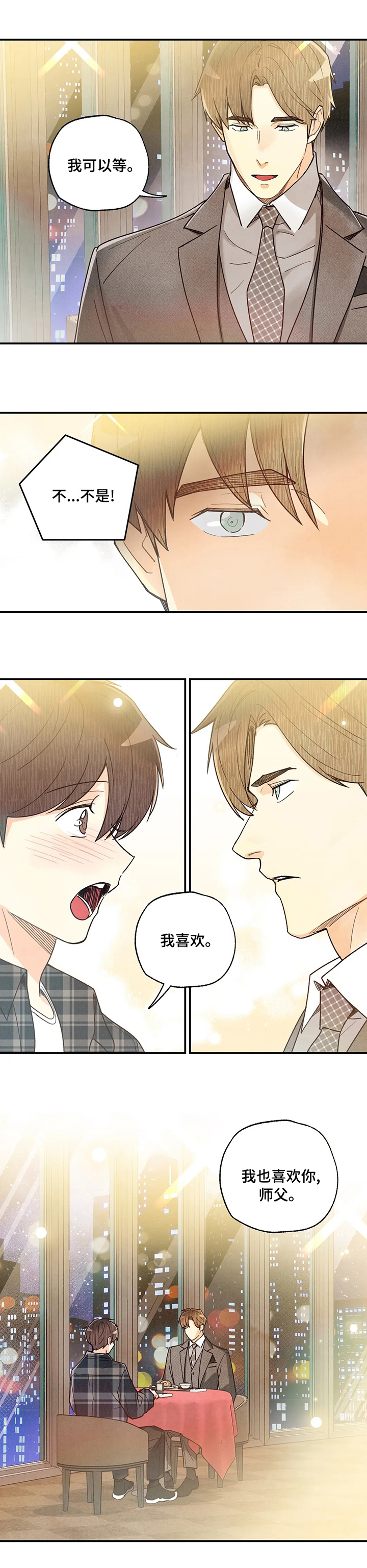 《身体刻印》漫画最新章节第100章：我喜欢免费下拉式在线观看章节第【1】张图片