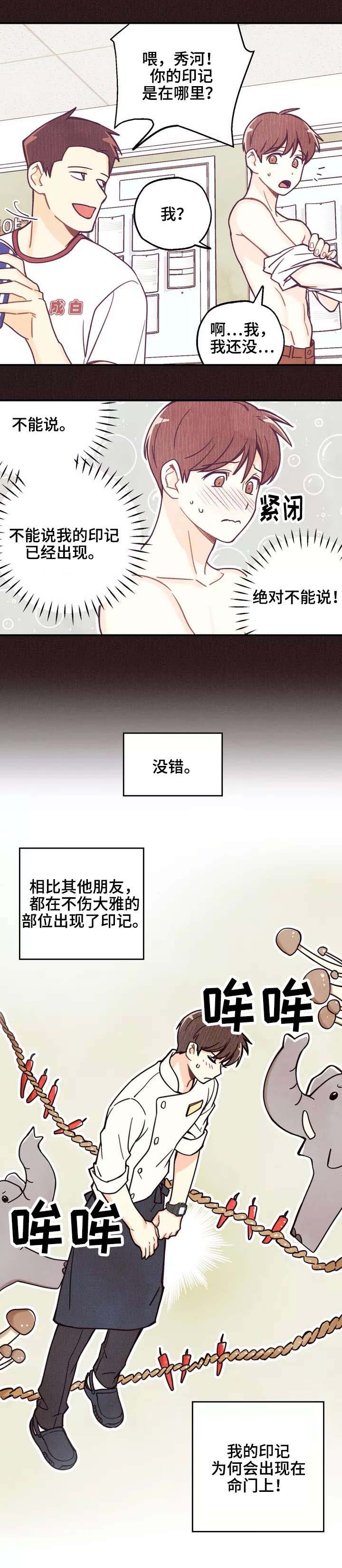 《身体刻印》漫画最新章节第1章：脑子进水免费下拉式在线观看章节第【2】张图片