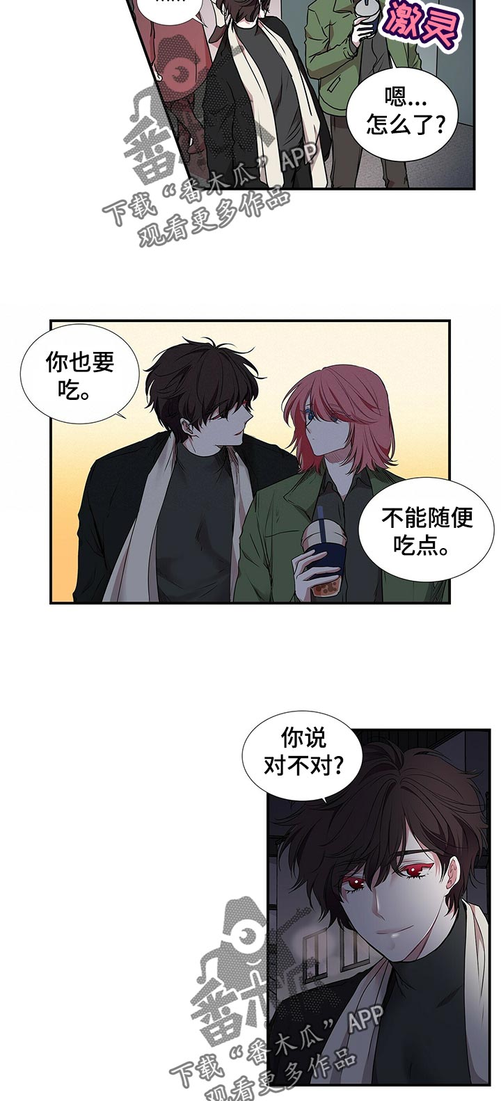 《特别研究》漫画最新章节第72章： 很好吃免费下拉式在线观看章节第【10】张图片