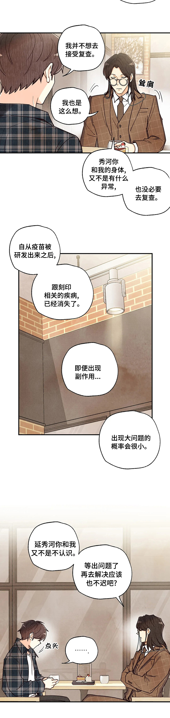 《身体刻印》漫画最新章节第98章：来找你啊免费下拉式在线观看章节第【8】张图片