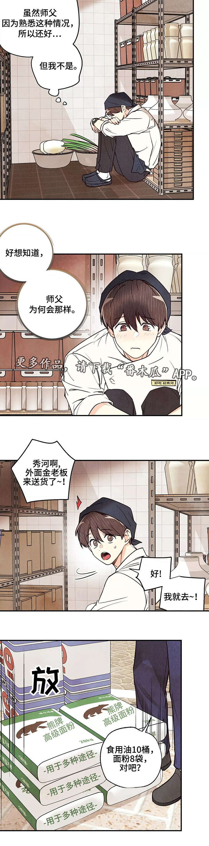 《身体刻印》漫画最新章节第31章：想做就做免费下拉式在线观看章节第【3】张图片