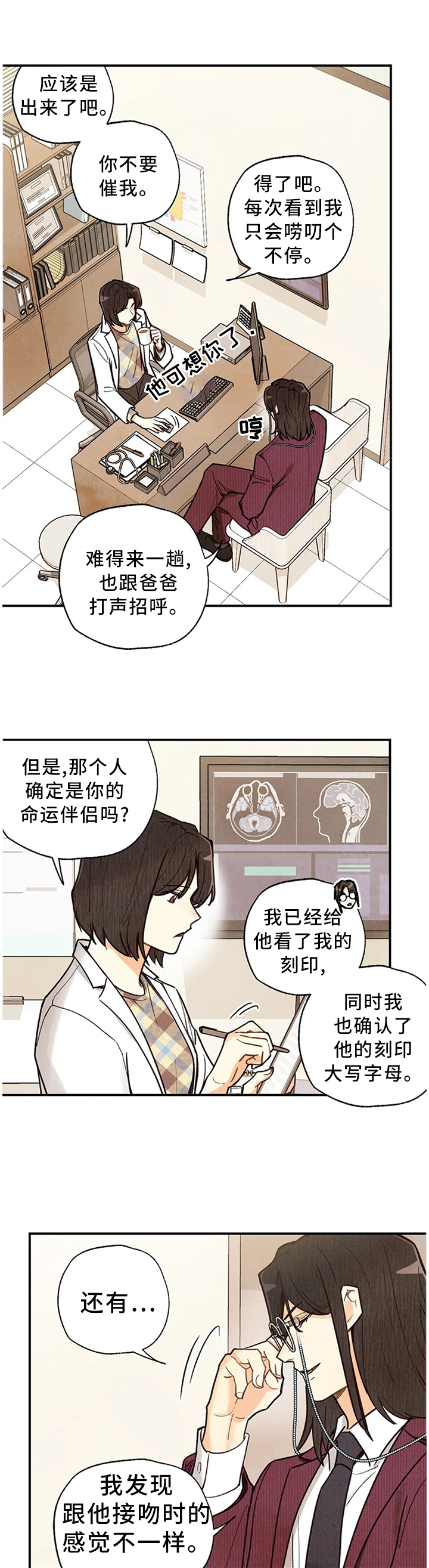 《身体刻印》漫画最新章节第80章：关心免费下拉式在线观看章节第【10】张图片