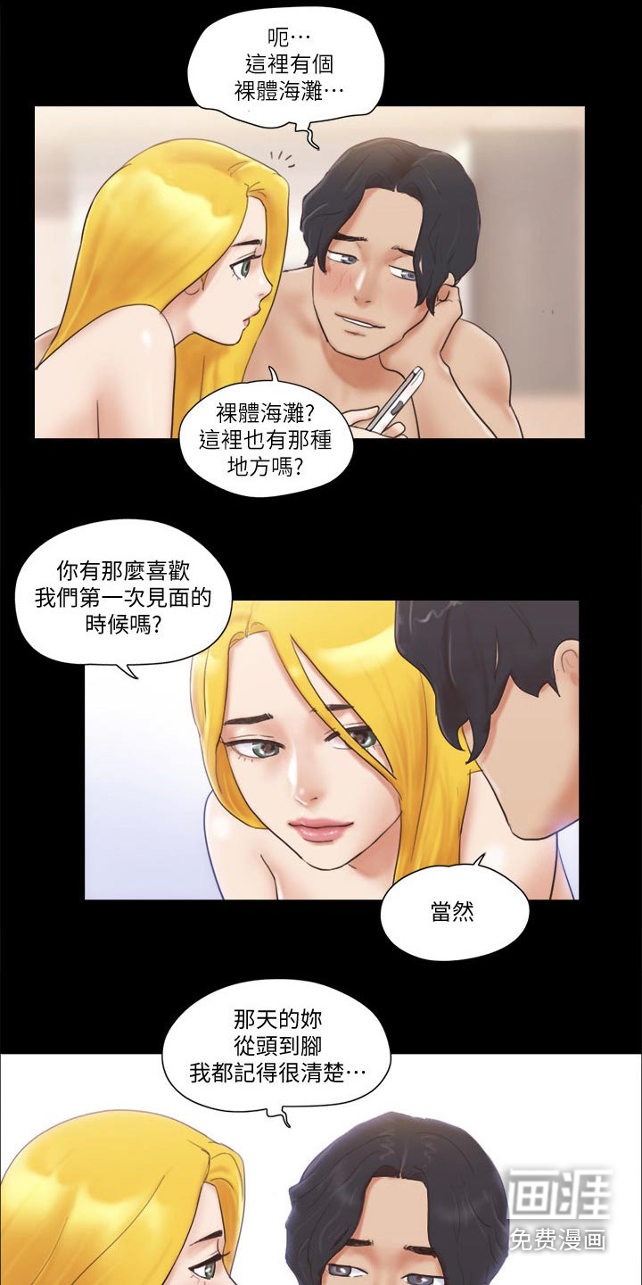 《旅行体验》漫画最新章节第47章：最后一天免费下拉式在线观看章节第【4】张图片