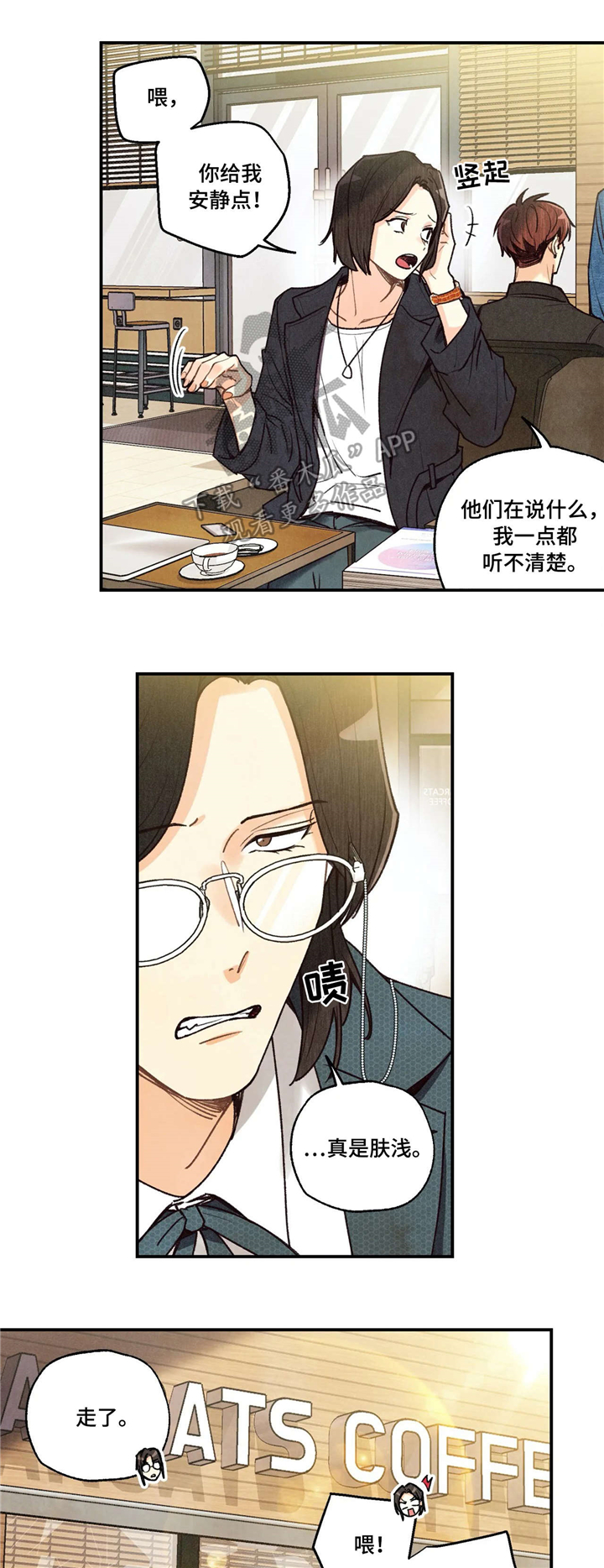 《身体刻印》漫画最新章节第56章：担忧免费下拉式在线观看章节第【13】张图片