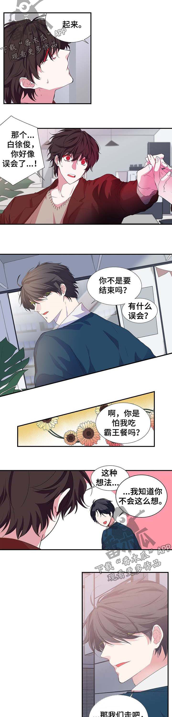 《特别研究》漫画最新章节第28章：霸王餐免费下拉式在线观看章节第【2】张图片