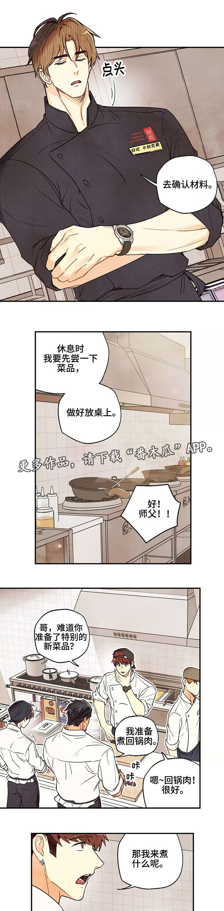 《身体刻印》漫画最新章节第30章：心不在焉免费下拉式在线观看章节第【5】张图片