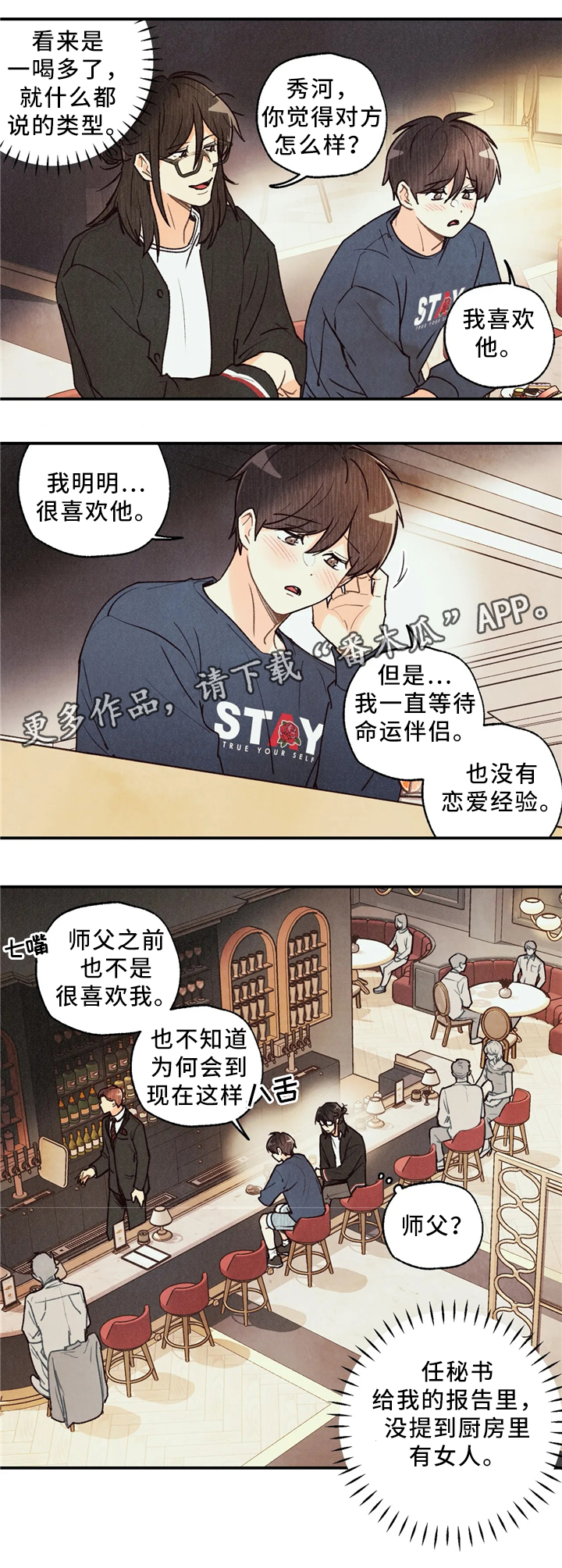 《身体刻印》漫画最新章节第54章：练习免费下拉式在线观看章节第【9】张图片