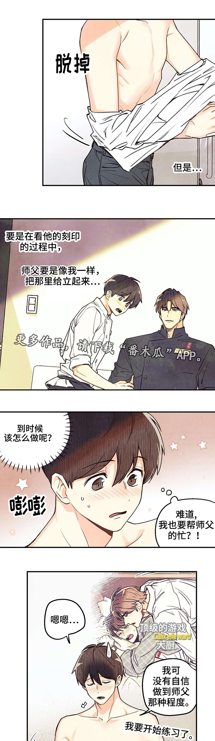 《身体刻印》漫画最新章节第17章：被无视了免费下拉式在线观看章节第【4】张图片