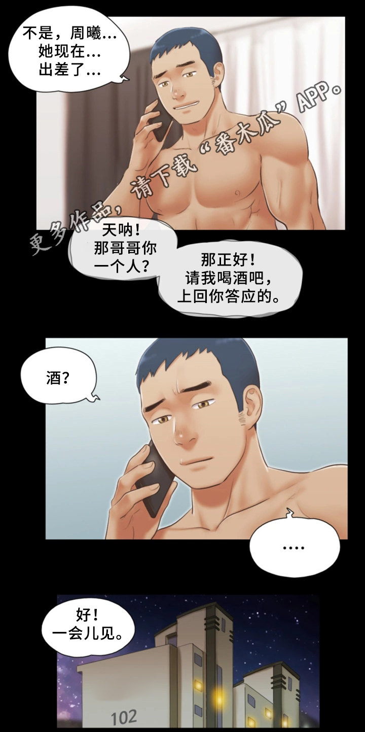 《旅行体验》漫画最新章节第27章：忍不住的诱惑免费下拉式在线观看章节第【5】张图片