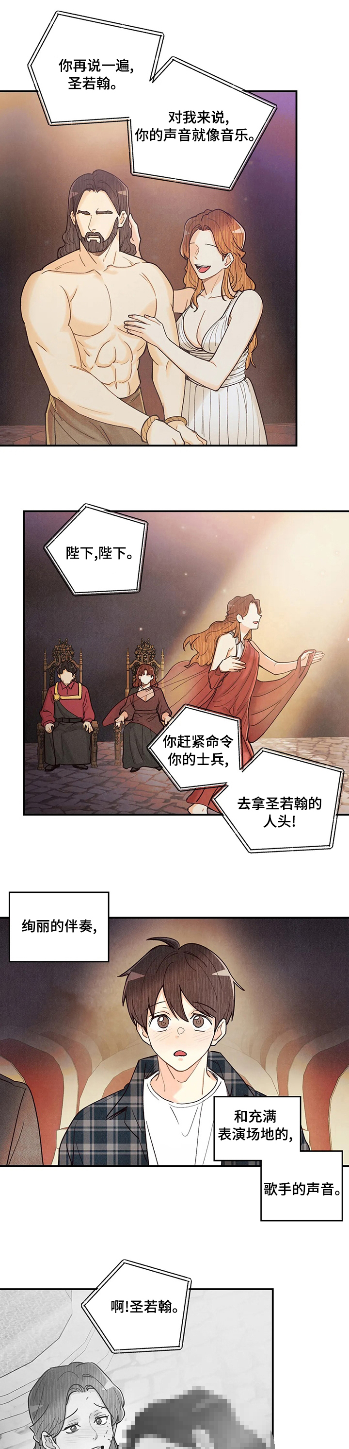 《身体刻印》漫画最新章节第99章：歌剧免费下拉式在线观看章节第【4】张图片