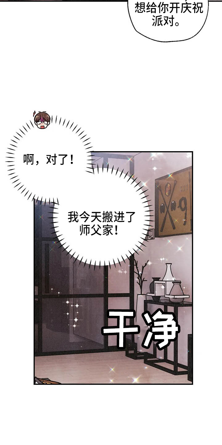 《身体刻印》漫画最新章节第131章：可爱一面免费下拉式在线观看章节第【3】张图片