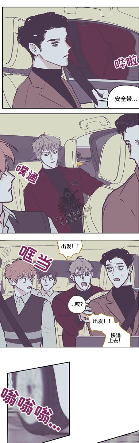 《阴谋与争斗》漫画最新章节第109章：【第三季】追击免费下拉式在线观看章节第【15】张图片