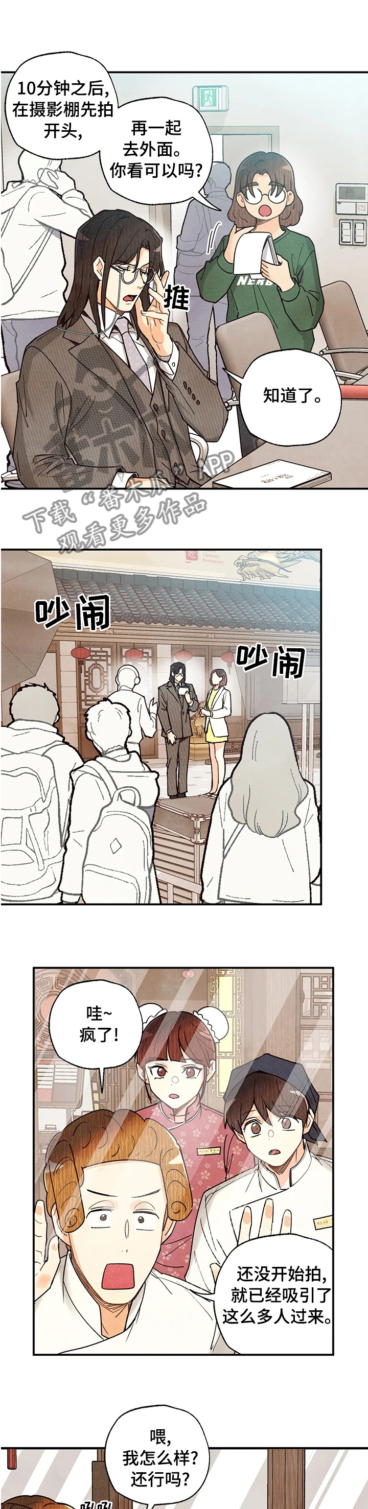 《身体刻印》漫画最新章节第85章：开拍免费下拉式在线观看章节第【6】张图片