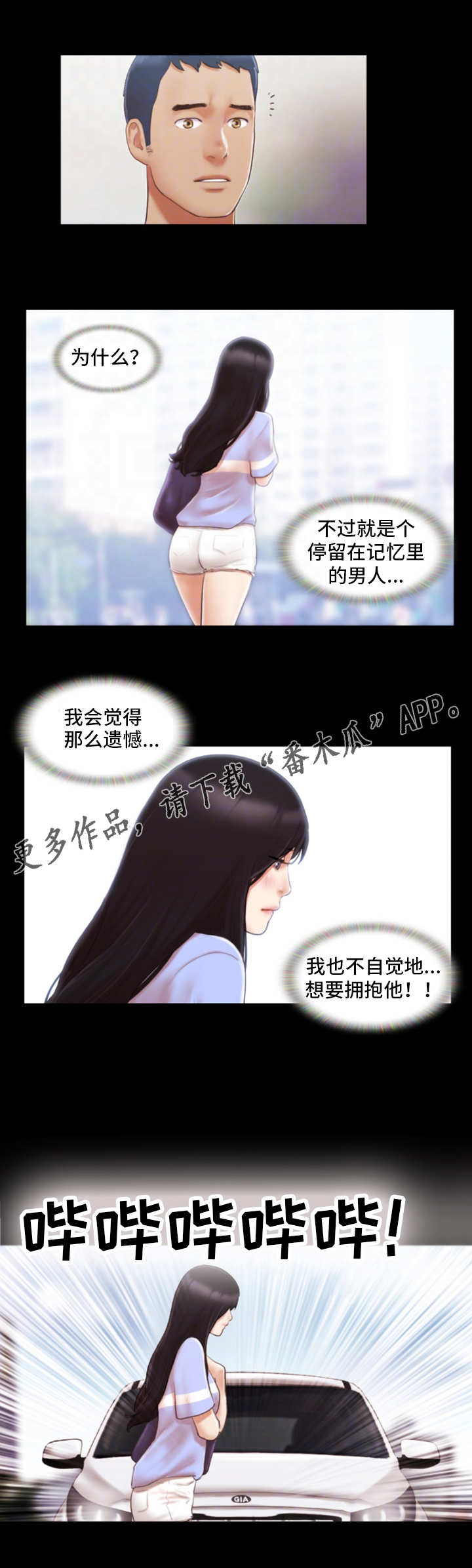 《旅行体验》漫画最新章节第20章：忘不掉免费下拉式在线观看章节第【5】张图片