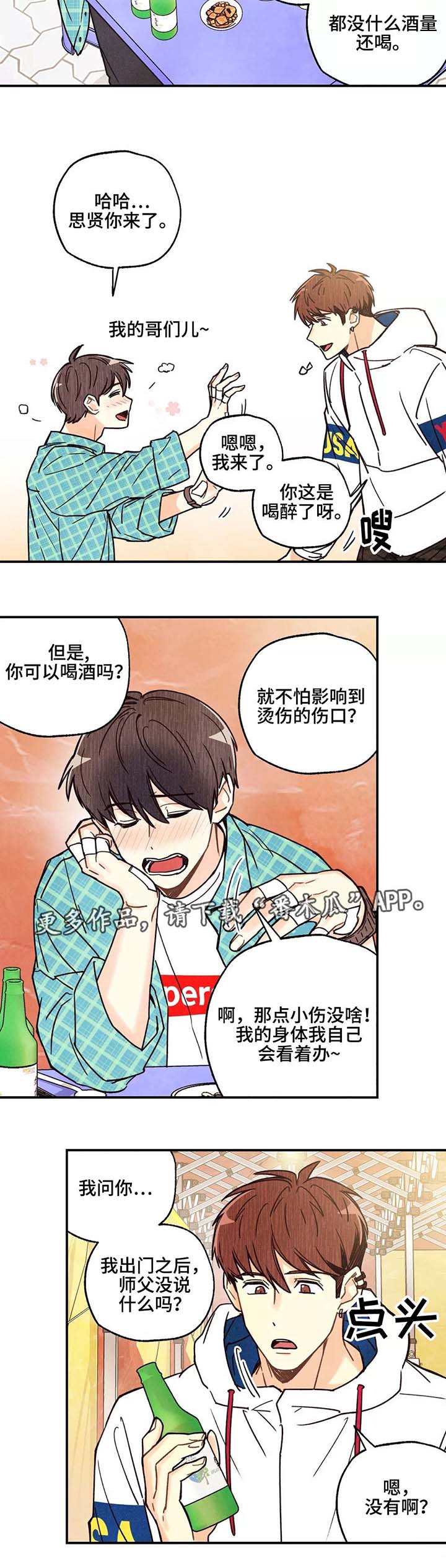 《身体刻印》漫画最新章节第5章：喝的烂醉免费下拉式在线观看章节第【8】张图片