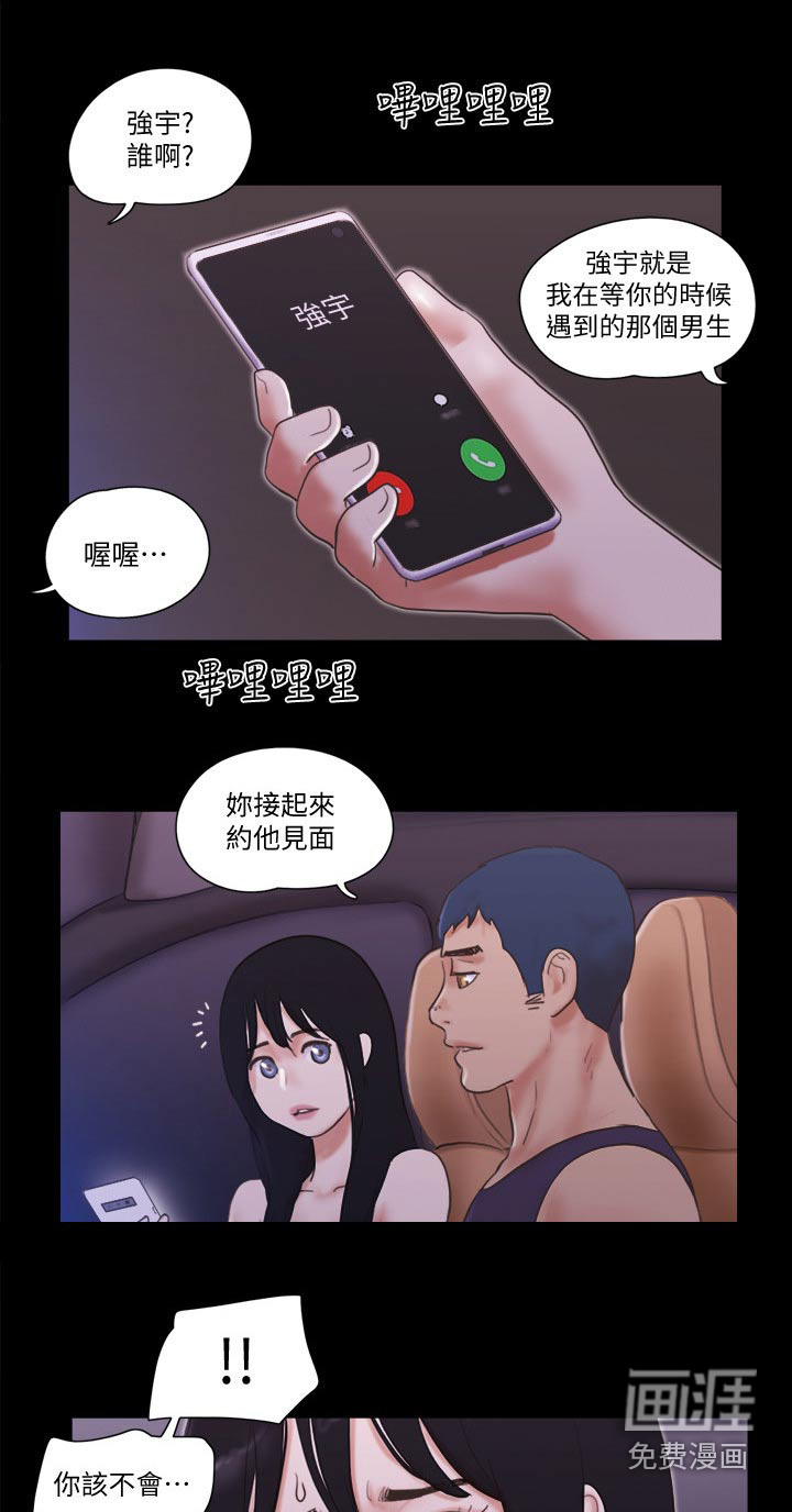 《旅行体验》漫画最新章节第47章：最后一天免费下拉式在线观看章节第【10】张图片