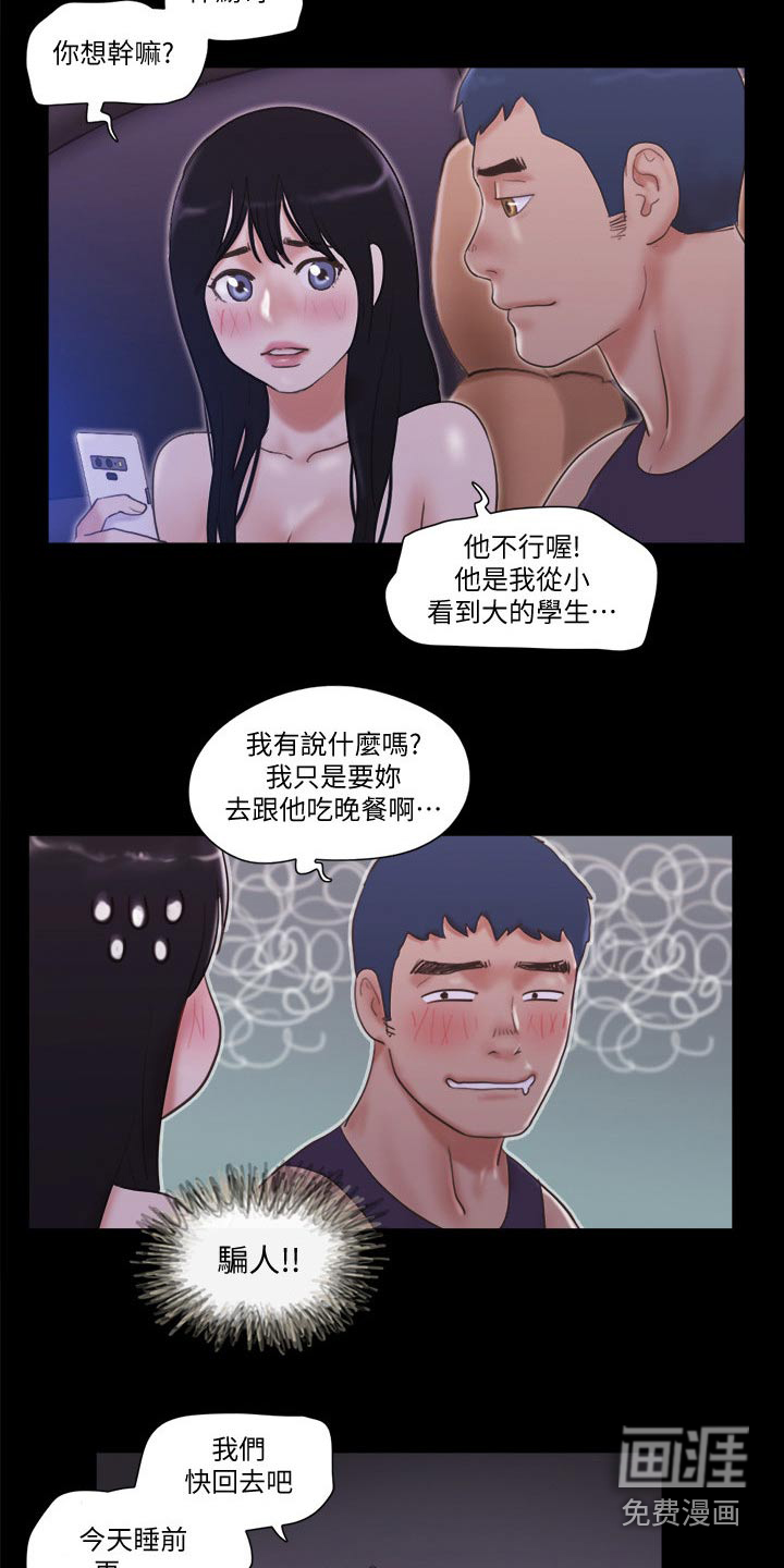 《旅行体验》漫画最新章节第47章：最后一天免费下拉式在线观看章节第【8】张图片