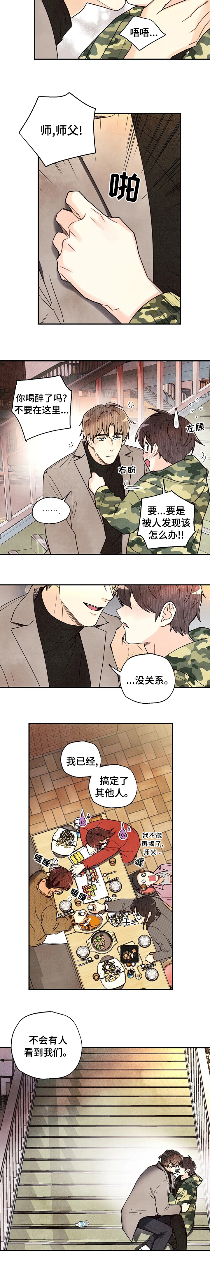 《身体刻印》漫画最新章节第94章：不会有人看到免费下拉式在线观看章节第【1】张图片